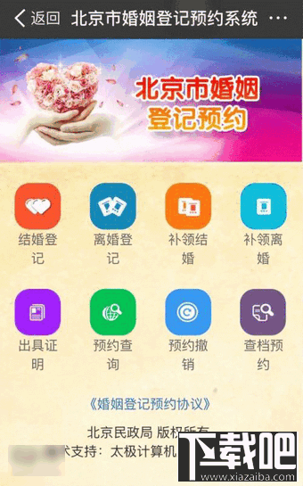 支付寶怎么進(jìn)行結(jié)婚登記 支付寶結(jié)婚登記怎么預(yù)約