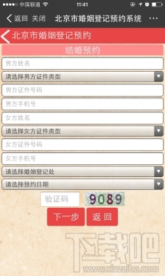 支付寶怎么進(jìn)行結(jié)婚登記 支付寶結(jié)婚登記怎么預(yù)約