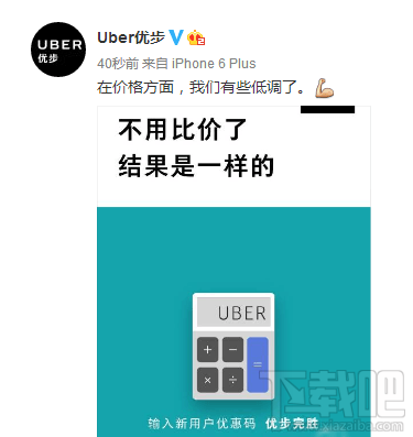 滴滴優(yōu)步哪個比較便宜 打車軟件哪家強