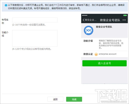 微信企業(yè)號 微信企業(yè)號申請