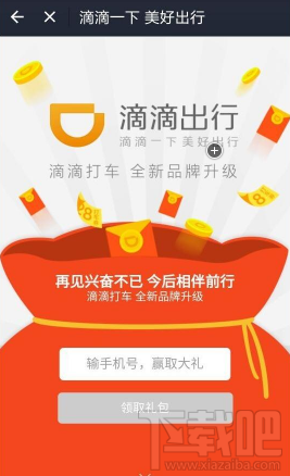 滴滴出行優(yōu)惠券紅包怎么領取 滴滴出行優(yōu)惠券紅包領取方法