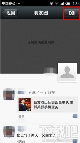 微信朋友圈怎么發(fā)文字