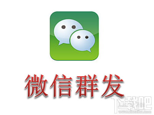 微信怎么群發(fā)消息 微信如何群發(fā)消息