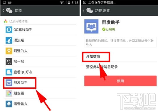 微信怎么群發(fā)消息 微信如何群發(fā)消息