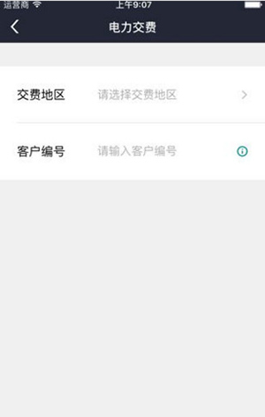 電e寶怎么繳電費？繳電費步驟分享