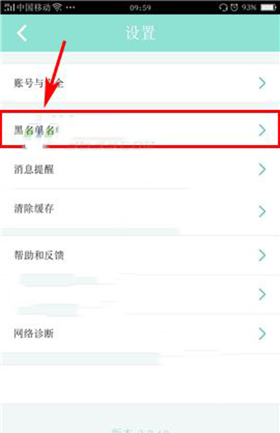 映客如何移出黑名單?移出黑名單方法分享