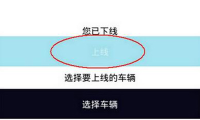 優(yōu)步司機(jī)如何接單？接單步驟分享