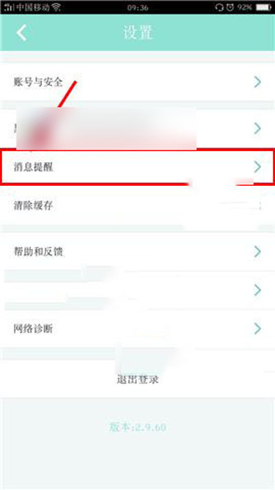 映客怎么設置私信權限?設置私信權限方法說明