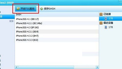 SHSH如何降級？itools shsh降級步驟分享