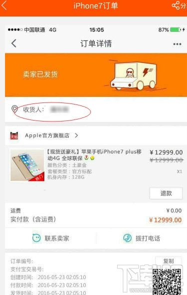怎么假裝買了iphone7 ？朋友圈曬蘋果7教程