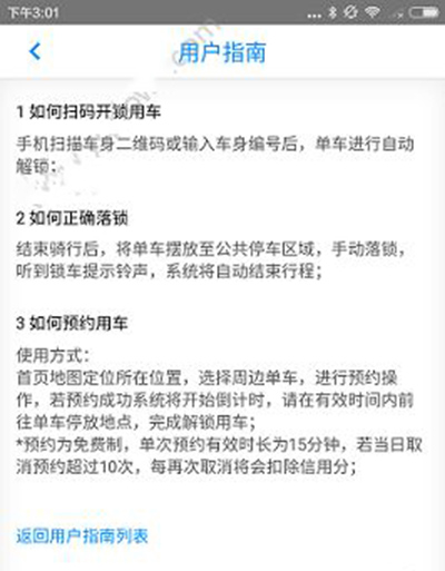 小藍(lán)單車如何預(yù)約？預(yù)約方法分享