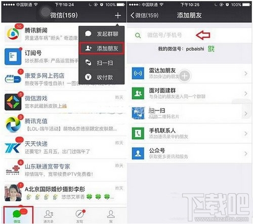 微信崩潰了怎么辦？微信崩潰修復(fù)教程
