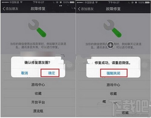 微信崩潰了怎么辦？微信崩潰修復(fù)教程