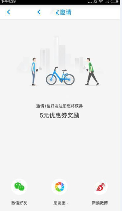 小藍單車如何獲取優(yōu)惠券?獲取優(yōu)惠券方法分享