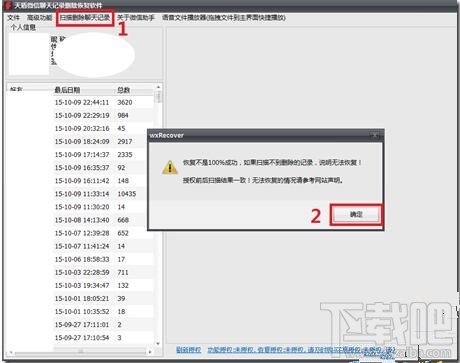 微信聊天記錄刪除了還能恢復嗎？微信聊天記錄恢復的方法