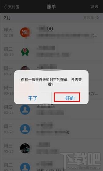 愚人節(jié)支付寶穿越賬單怎么玩 支付寶穿越賬單玩法介紹
