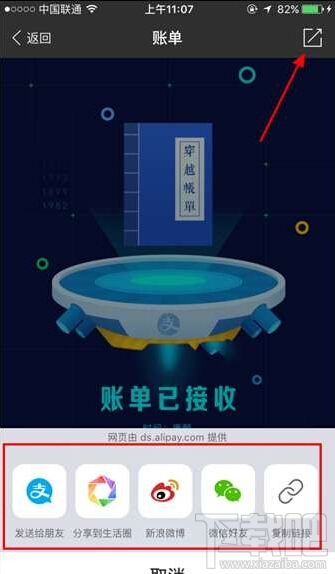 愚人節(jié)支付寶穿越賬單怎么玩 支付寶穿越賬單玩法介紹