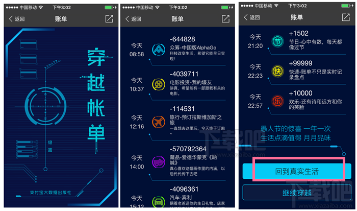愚人節(jié)支付寶推出穿越賬單在哪里玩 支付寶未知時空的賬單怎么玩