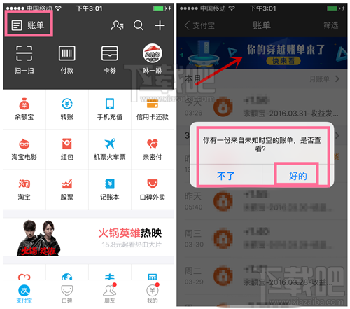 愚人節(jié)支付寶推出穿越賬單在哪里玩 支付寶未知時空的賬單怎么玩