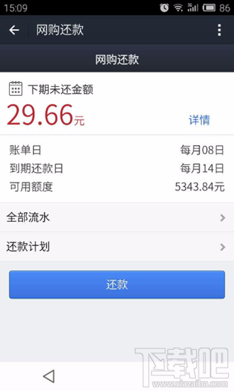 螞蟻花唄、天貓分期、去啊分期、大學(xué)生分期還款路徑匯總