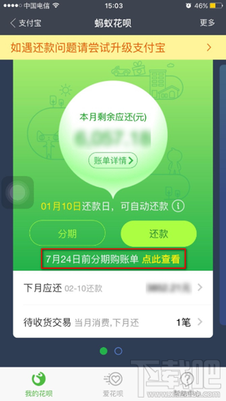 螞蟻花唄、天貓分期、去啊分期、大學(xué)生分期還款路徑匯總