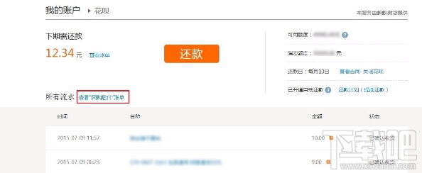 螞蟻花唄、天貓分期、去啊分期、大學(xué)生分期還款路徑匯總