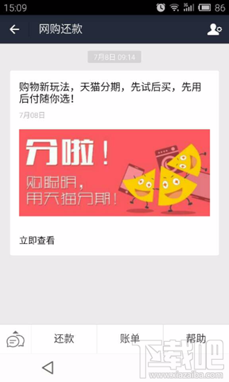 螞蟻花唄、天貓分期、去啊分期、大學(xué)生分期還款路徑匯總