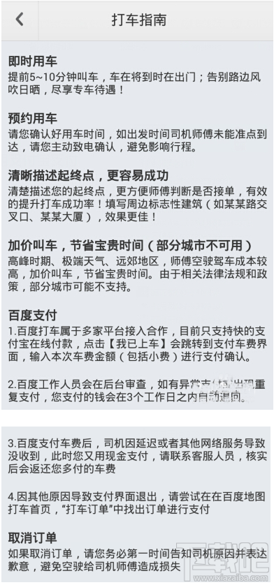 百度專車教程 百度專車詳細(xì)使用攻略
