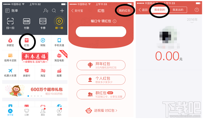 支付寶“五?？ā奔R后紅包哪里領取 支付寶?？t包領取方法