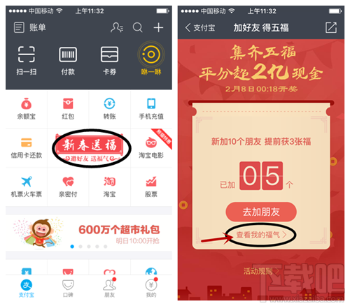支付寶“五福卡”集齊后紅包哪里領取 支付寶?？t包領取方法