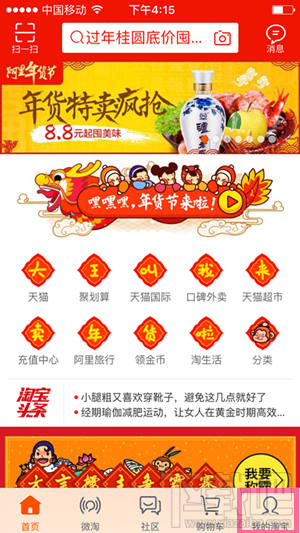2016淘寶年貨購物券哪里領(lǐng)取 2016淘寶年貨購物券領(lǐng)取教程