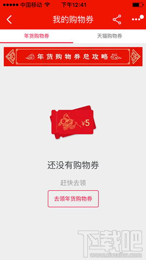 2016淘寶年貨購物券哪里領(lǐng)取 2016淘寶年貨購物券領(lǐng)取教程