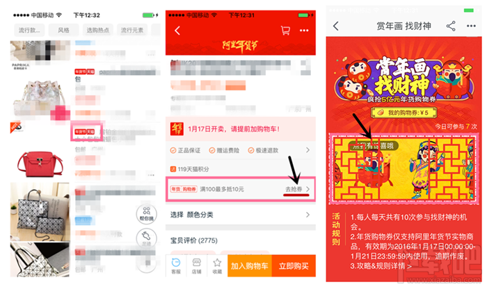 2016淘寶年貨購物券哪里領(lǐng)取 2016淘寶年貨購物券領(lǐng)取教程