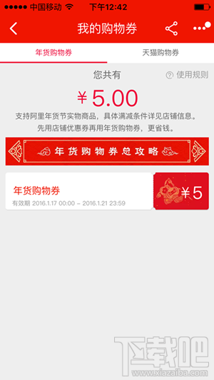 2016淘寶年貨購物券哪里領(lǐng)取 2016淘寶年貨購物券領(lǐng)取教程
