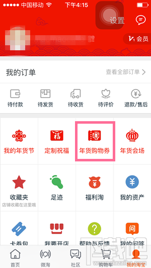 2016淘寶年貨購物券哪里領(lǐng)取 2016淘寶年貨購物券領(lǐng)取教程