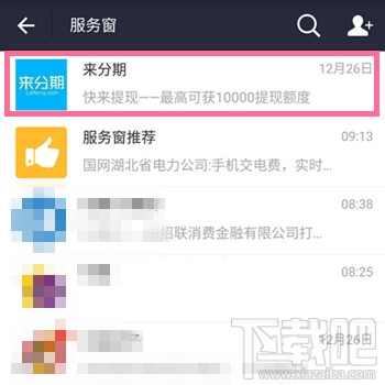 支付寶來(lái)分期入口在哪 支付寶來(lái)分期怎么開通