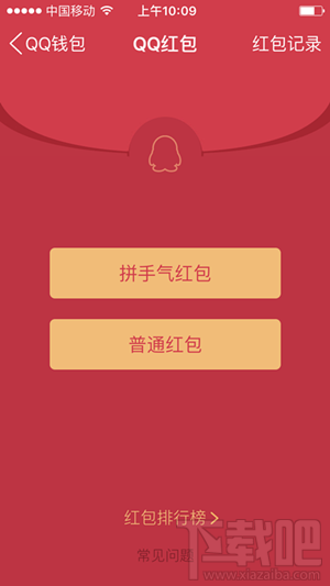 手機發(fā)送QQ紅包比較大限額是多少 手機qq紅包最多能發(fā)多少個