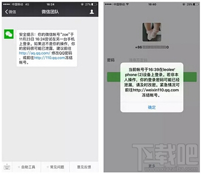 微信在其他設(shè)備上登錄怎么辦 微信被盜怎樣找回
