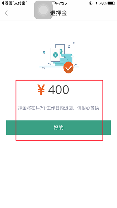 騎行樂退押金要多少時(shí)間？押金退還時(shí)間說明