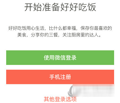 下廚房如何解綁第三方賬號？解綁方法介紹