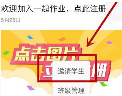 一起作業(yè)怎么邀請同學(xué)？邀請同學(xué)方法介紹