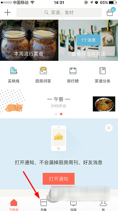 下廚房市集如何買東西?下廚房市集買東西方法介紹