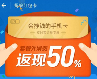 螞蟻紅包卡怎么樣？螞蟻紅包卡資費詳情說明
