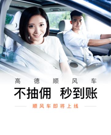 高德順風車車主如何注冊？注冊順豐車主方法分享