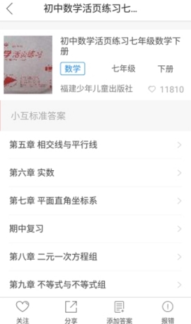 互動(dòng)作業(yè)的答案在哪里