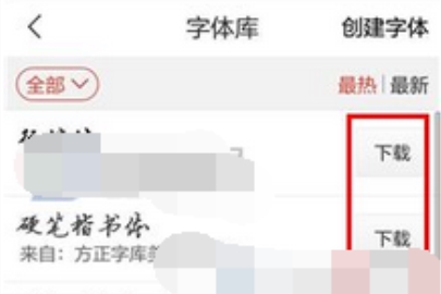 寫(xiě)字先生修改字體的操作方法