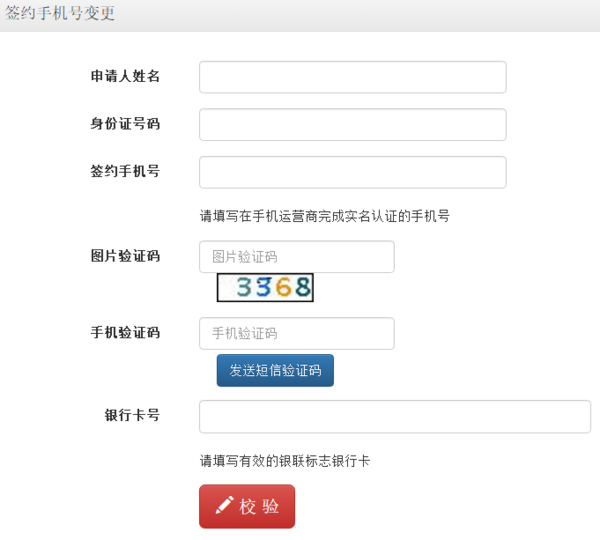 公積金預(yù)留手機(jī)號(hào)怎么更改