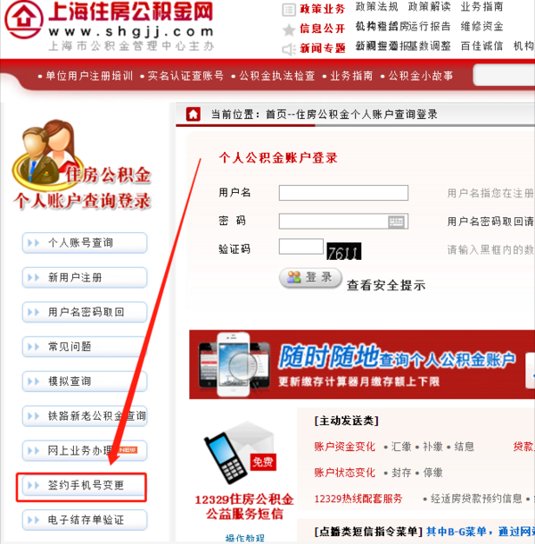公積金預(yù)留手機(jī)號(hào)怎么更改