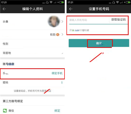 墨柚APP怎么綁定手機(jī)號(hào)碼?綁定手機(jī)號(hào)碼的操作步驟分享