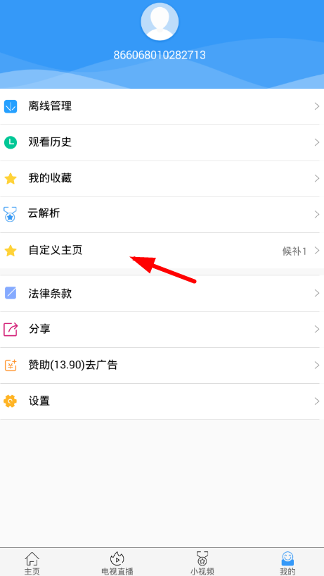 看看影視設(shè)置自定義頁面具體操作步驟